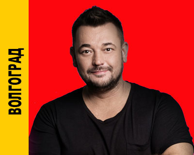 Руки Вверх!